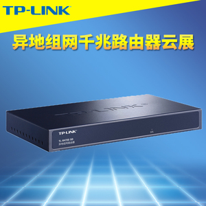 TP-LINK TL-R470E-SD云展异地组网路由器旁挂千兆5口总部服务器存储私有文件远程管理共享出差办公虚拟专网